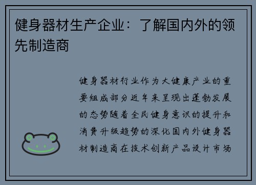 健身器材生产企业：了解国内外的领先制造商