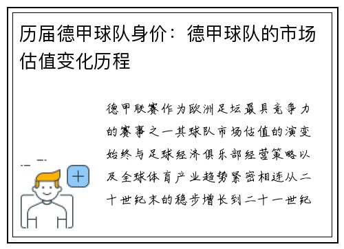 历届德甲球队身价：德甲球队的市场估值变化历程