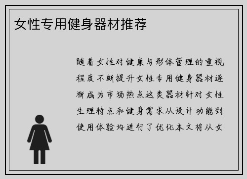 女性专用健身器材推荐