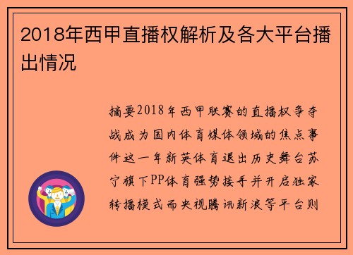 2018年西甲直播权解析及各大平台播出情况